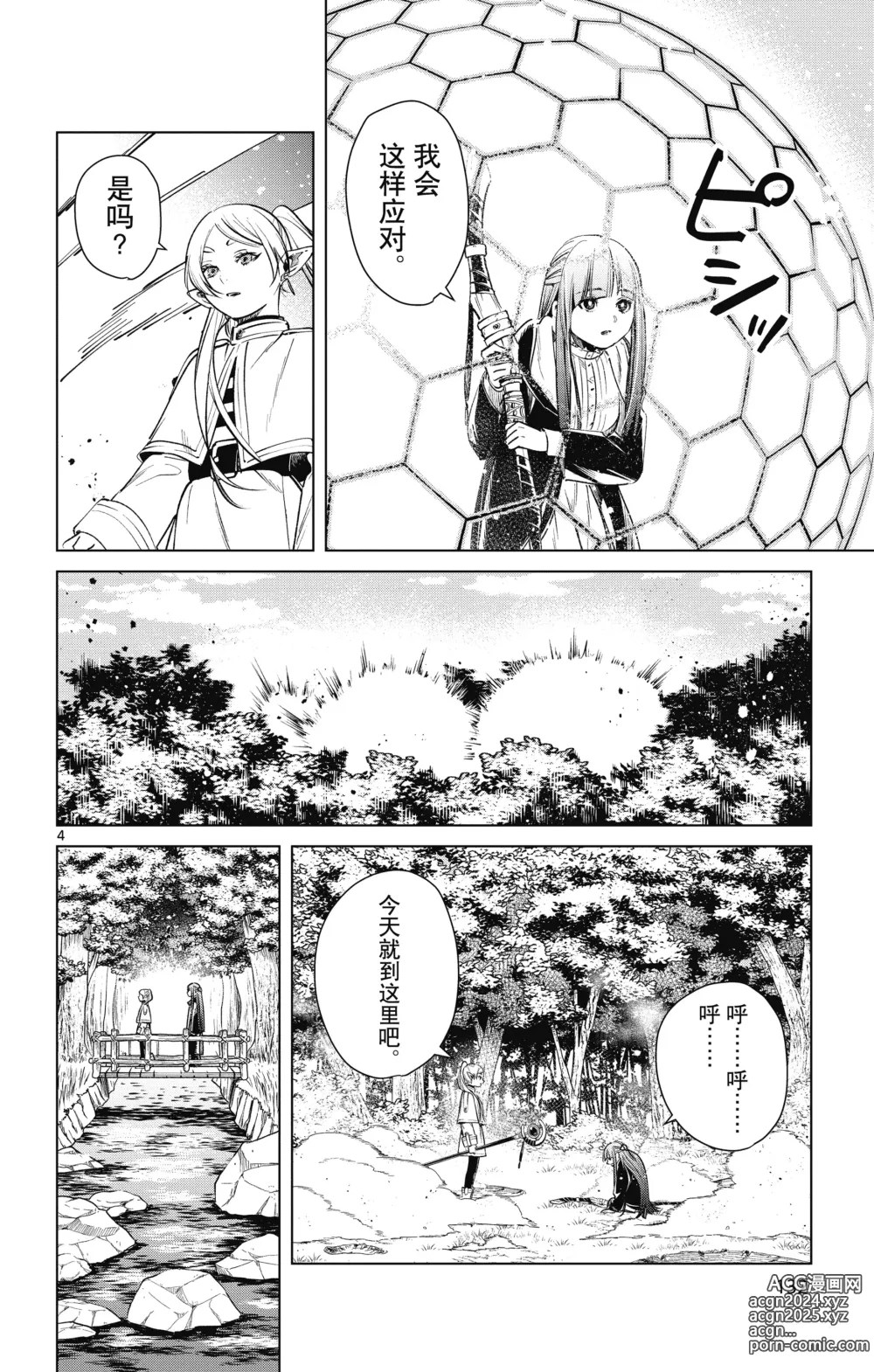 Page 133 of manga Frieren: Beyond Journeys End(Sousou no Frieren)(葬送的芙莉莲)[chinese][中文]_01