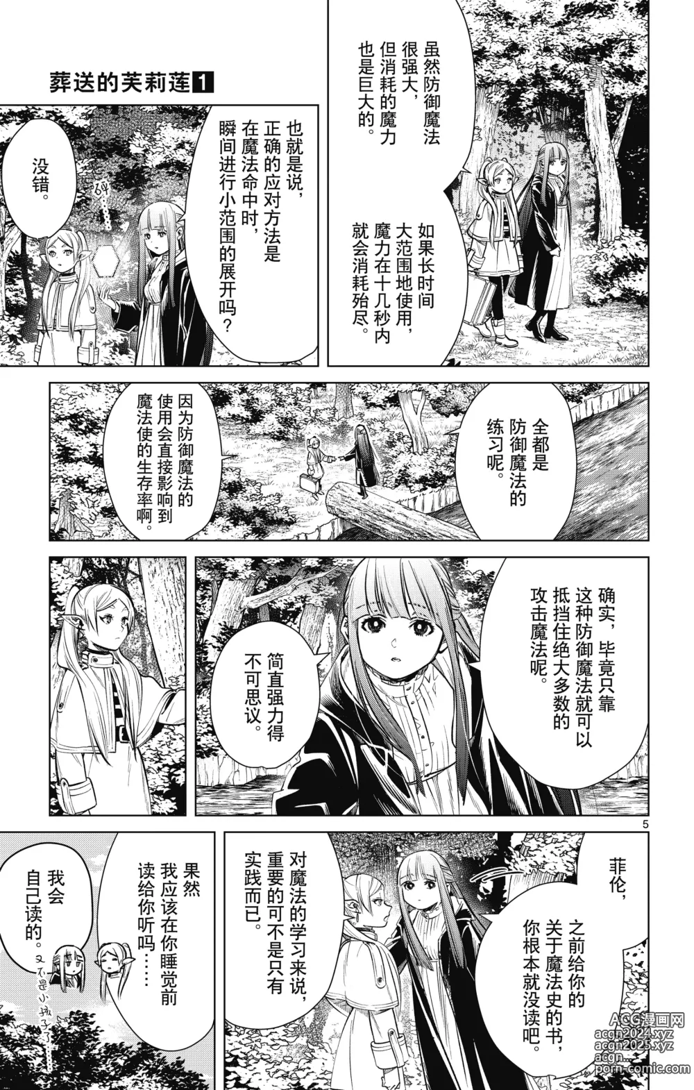 Page 134 of manga Frieren: Beyond Journeys End(Sousou no Frieren)(葬送的芙莉莲)[chinese][中文]_01