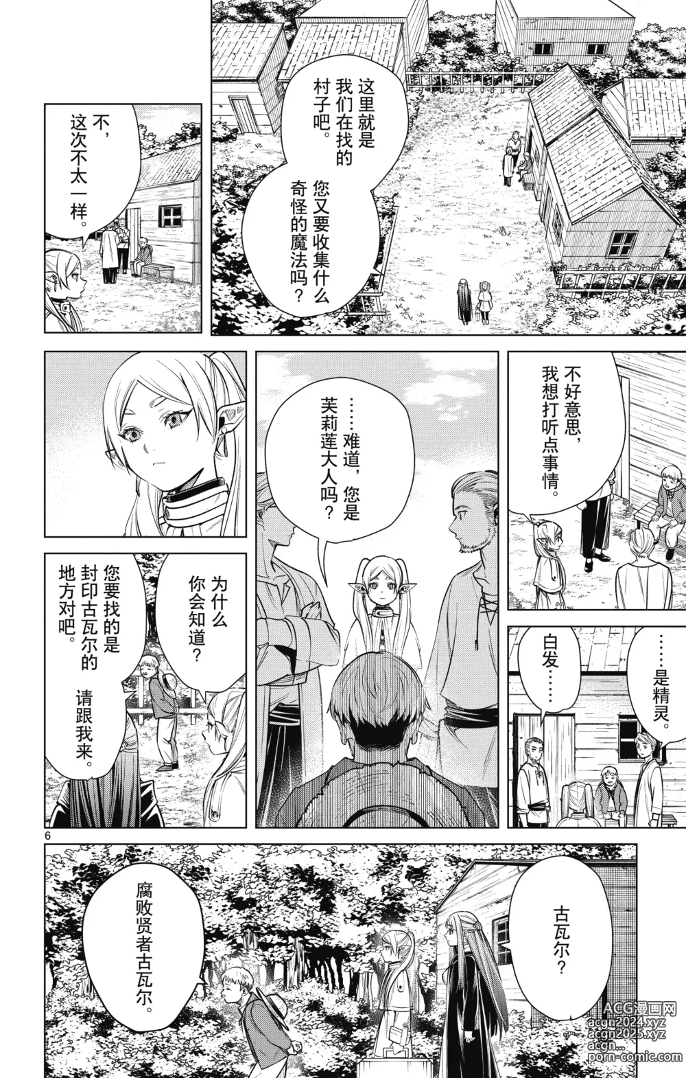 Page 135 of manga Frieren: Beyond Journeys End(Sousou no Frieren)(葬送的芙莉莲)[chinese][中文]_01