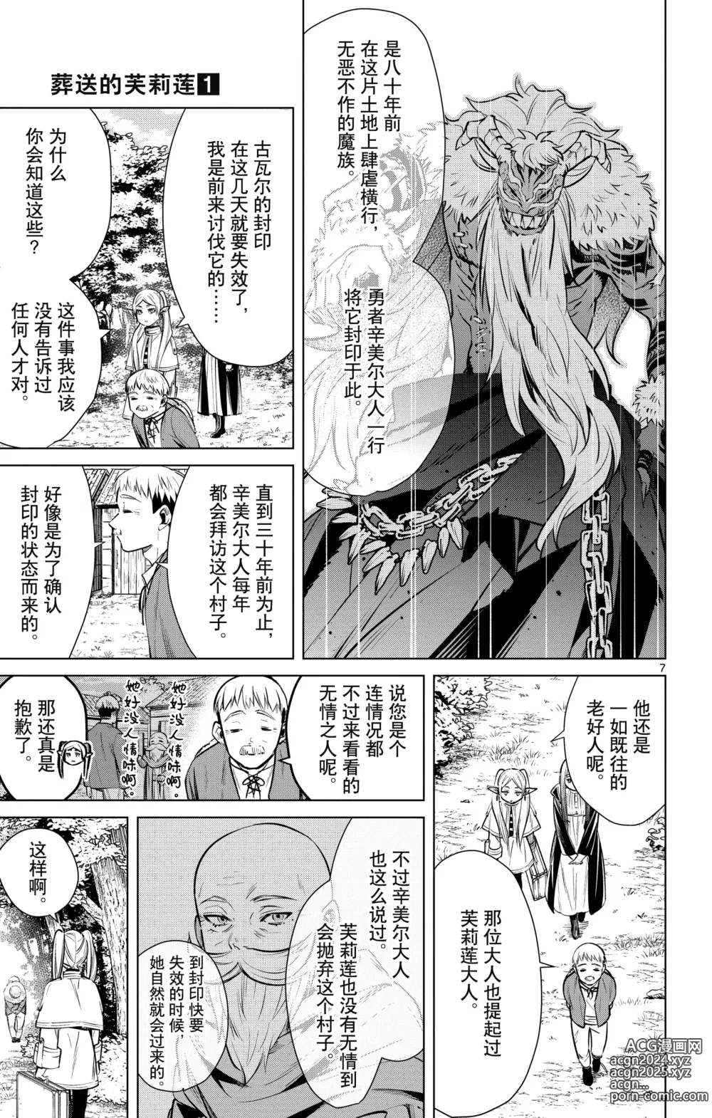 Page 136 of manga Frieren: Beyond Journeys End(Sousou no Frieren)(葬送的芙莉莲)[chinese][中文]_01