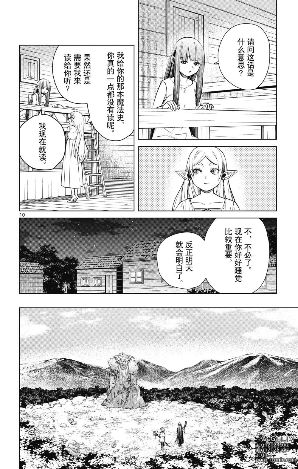 Page 139 of manga Frieren: Beyond Journeys End(Sousou no Frieren)(葬送的芙莉莲)[chinese][中文]_01