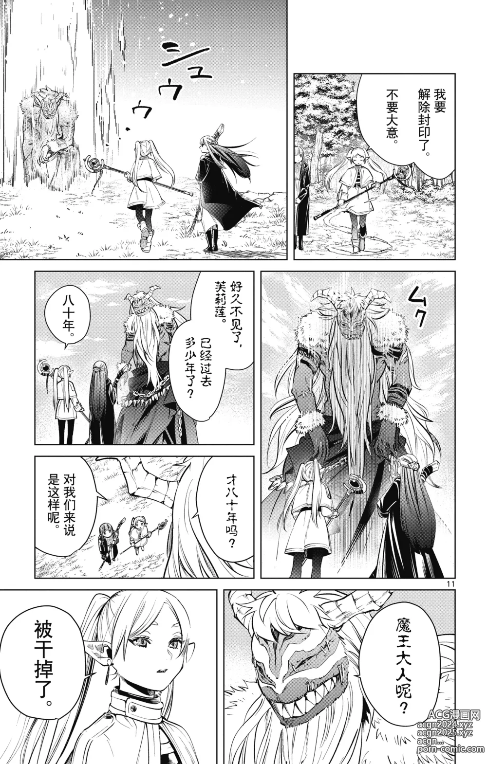 Page 140 of manga Frieren: Beyond Journeys End(Sousou no Frieren)(葬送的芙莉莲)[chinese][中文]_01