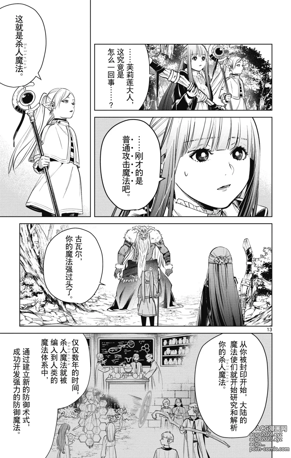 Page 142 of manga Frieren: Beyond Journeys End(Sousou no Frieren)(葬送的芙莉莲)[chinese][中文]_01