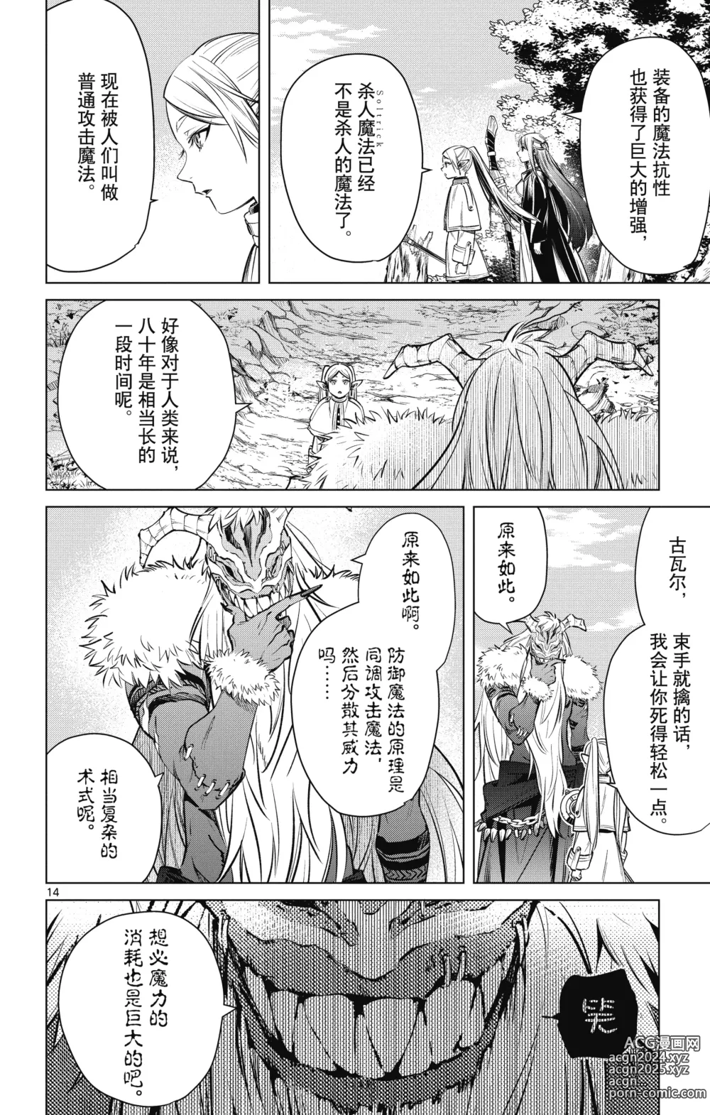 Page 143 of manga Frieren: Beyond Journeys End(Sousou no Frieren)(葬送的芙莉莲)[chinese][中文]_01