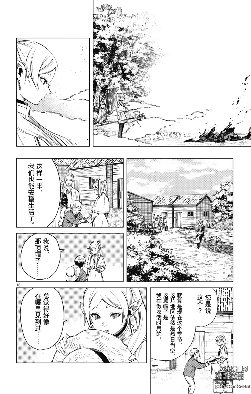 Page 147 of manga Frieren: Beyond Journeys End(Sousou no Frieren)(葬送的芙莉莲)[chinese][中文]_01