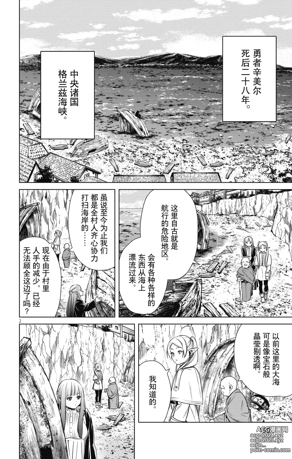 Page 151 of manga Frieren: Beyond Journeys End(Sousou no Frieren)(葬送的芙莉莲)[chinese][中文]_01