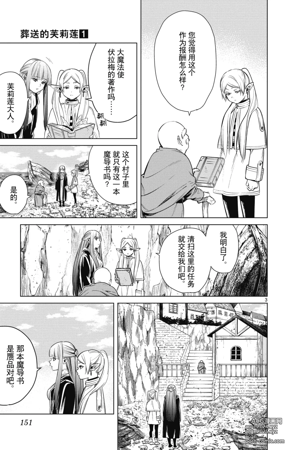 Page 152 of manga Frieren: Beyond Journeys End(Sousou no Frieren)(葬送的芙莉莲)[chinese][中文]_01