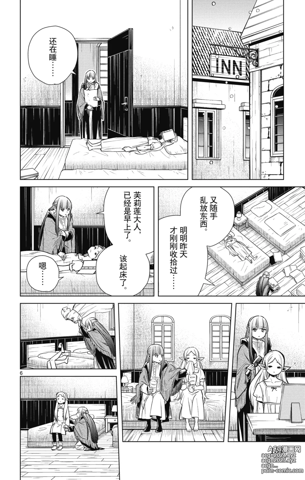 Page 155 of manga Frieren: Beyond Journeys End(Sousou no Frieren)(葬送的芙莉莲)[chinese][中文]_01