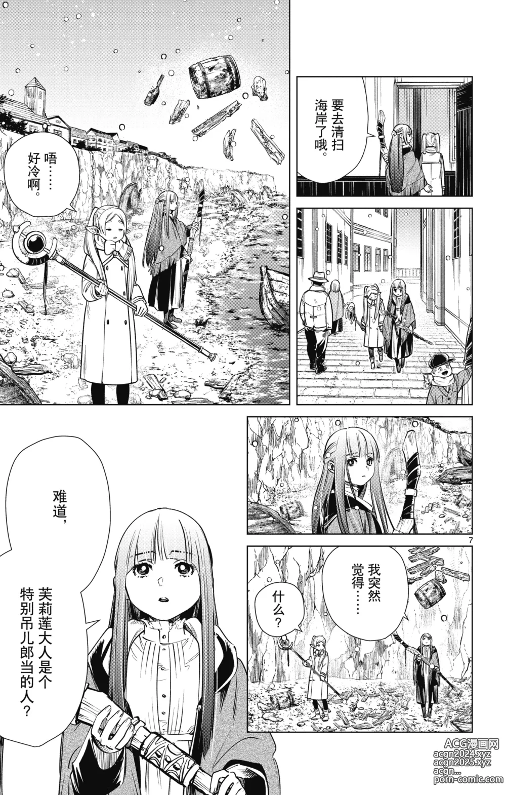 Page 156 of manga Frieren: Beyond Journeys End(Sousou no Frieren)(葬送的芙莉莲)[chinese][中文]_01