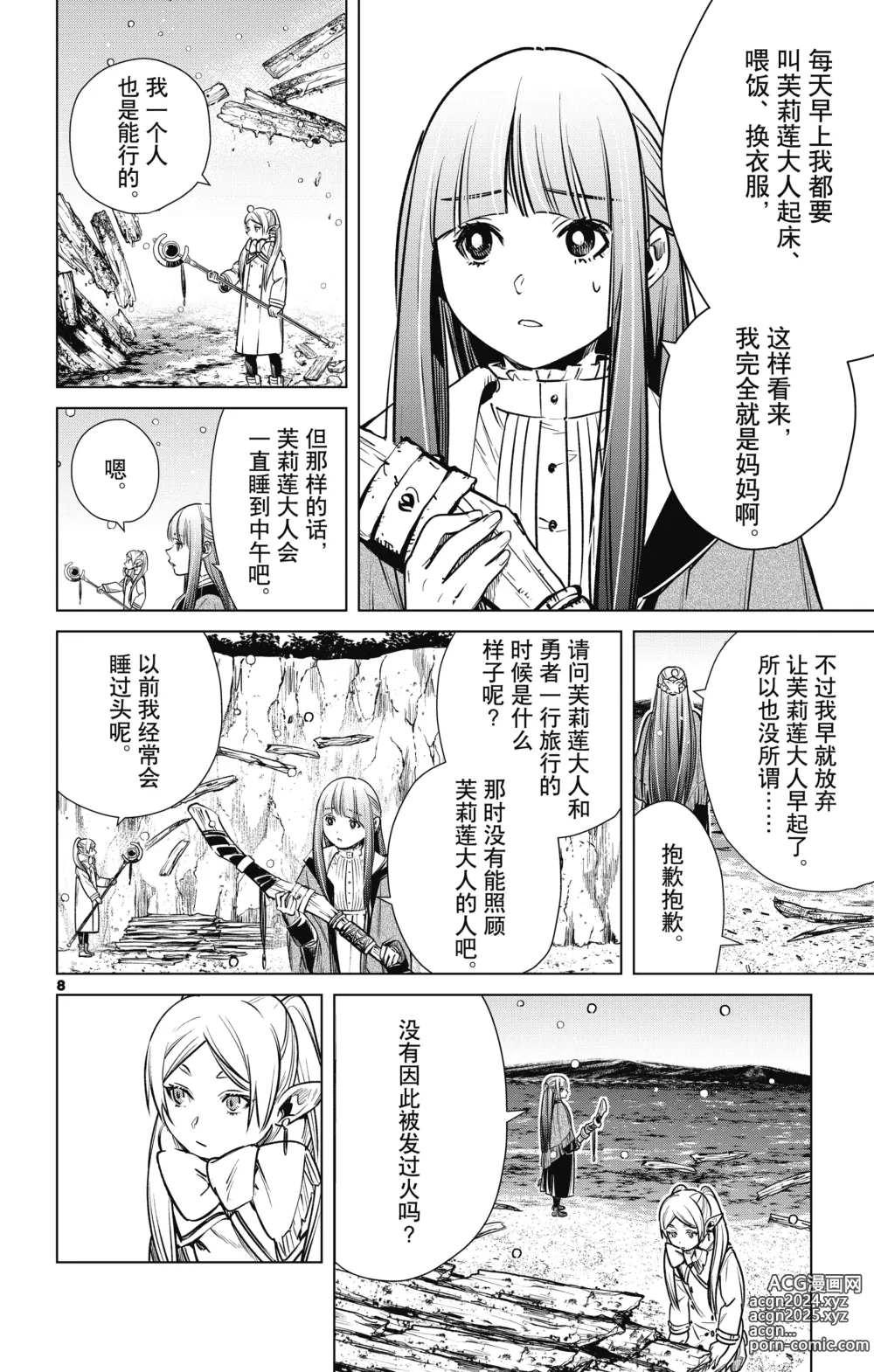 Page 157 of manga Frieren: Beyond Journeys End(Sousou no Frieren)(葬送的芙莉莲)[chinese][中文]_01