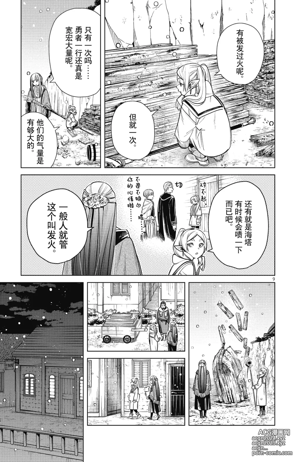 Page 158 of manga Frieren: Beyond Journeys End(Sousou no Frieren)(葬送的芙莉莲)[chinese][中文]_01