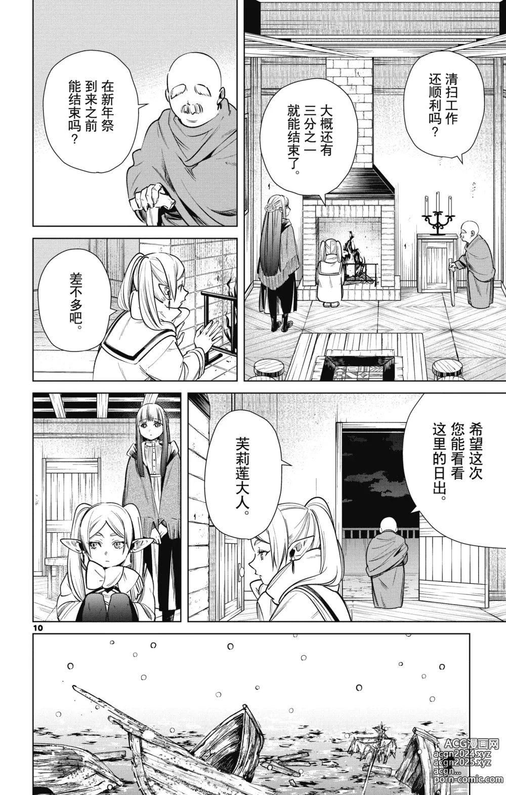 Page 159 of manga Frieren: Beyond Journeys End(Sousou no Frieren)(葬送的芙莉莲)[chinese][中文]_01