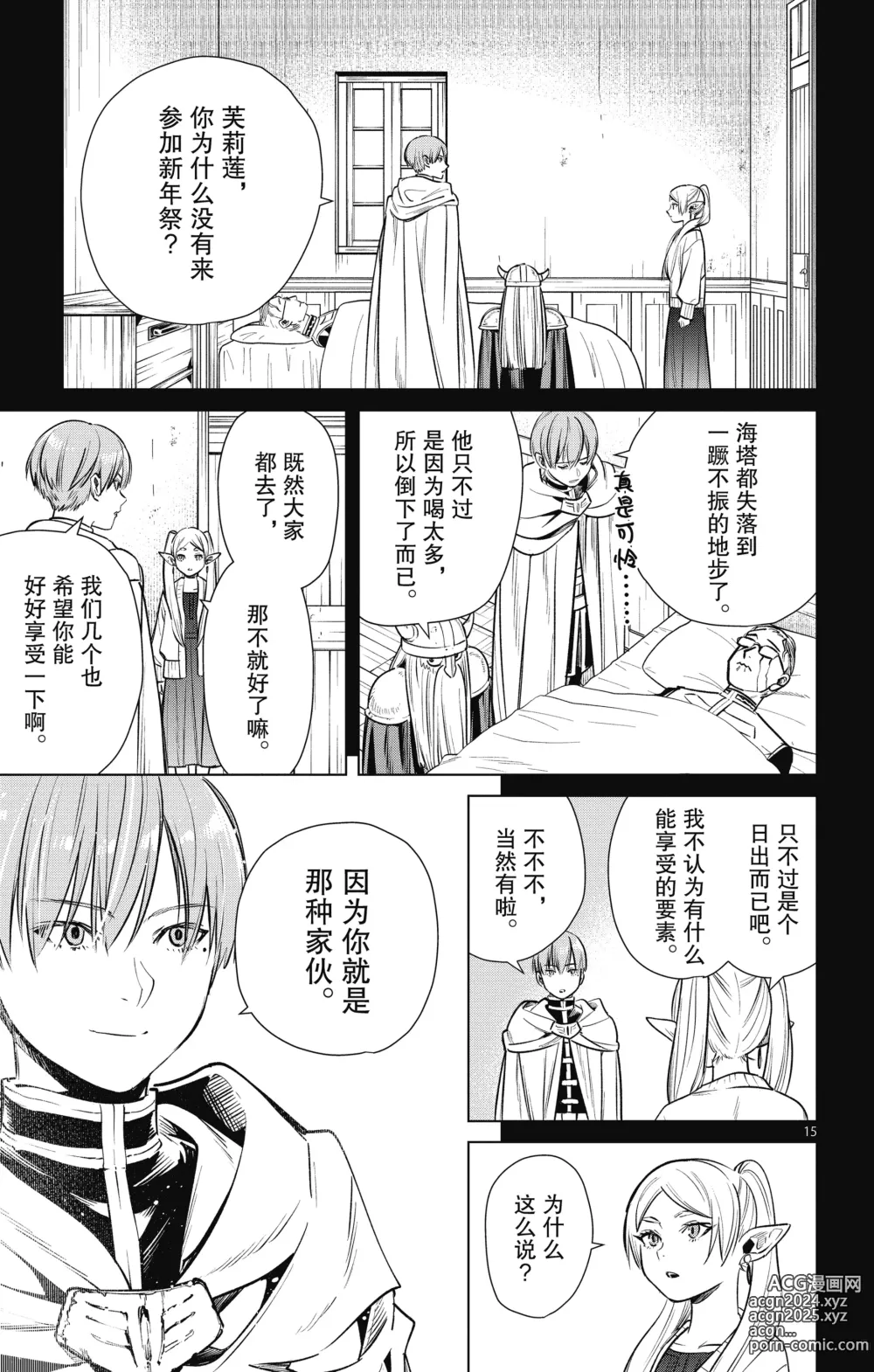 Page 164 of manga Frieren: Beyond Journeys End(Sousou no Frieren)(葬送的芙莉莲)[chinese][中文]_01