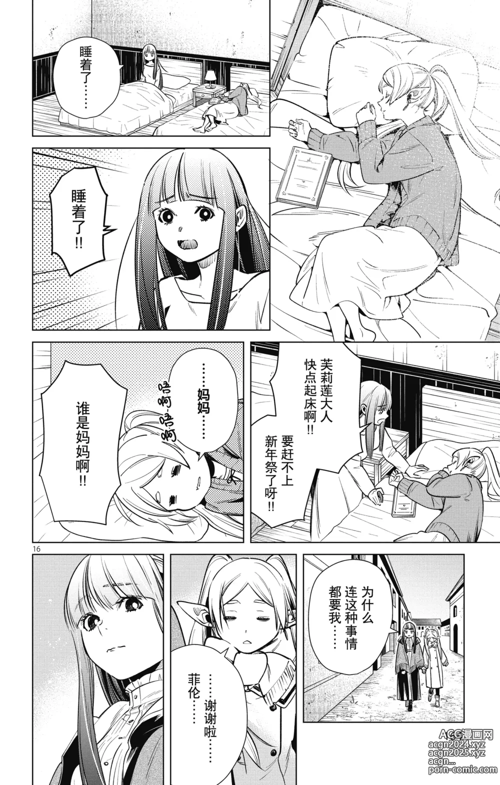 Page 165 of manga Frieren: Beyond Journeys End(Sousou no Frieren)(葬送的芙莉莲)[chinese][中文]_01