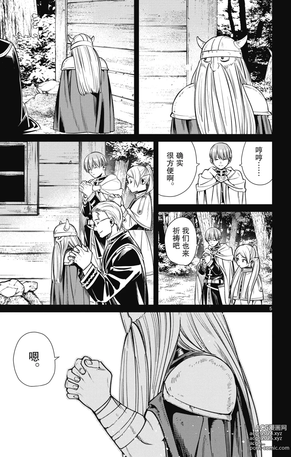 Page 172 of manga Frieren: Beyond Journeys End(Sousou no Frieren)(葬送的芙莉莲)[chinese][中文]_01