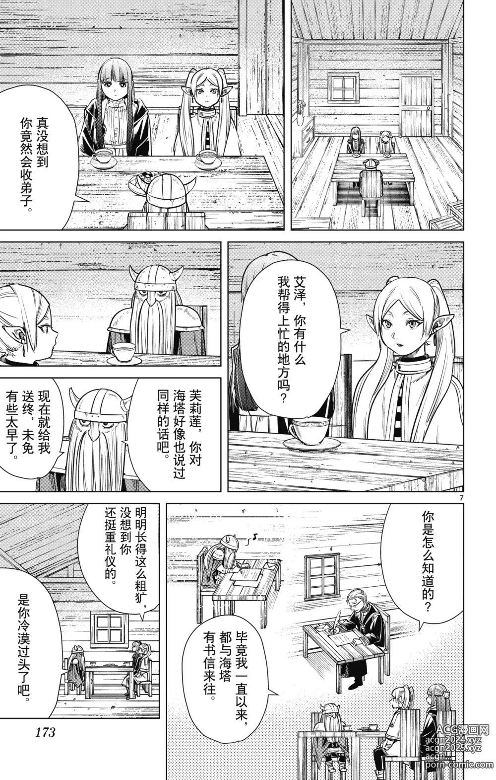 Page 174 of manga Frieren: Beyond Journeys End(Sousou no Frieren)(葬送的芙莉莲)[chinese][中文]_01