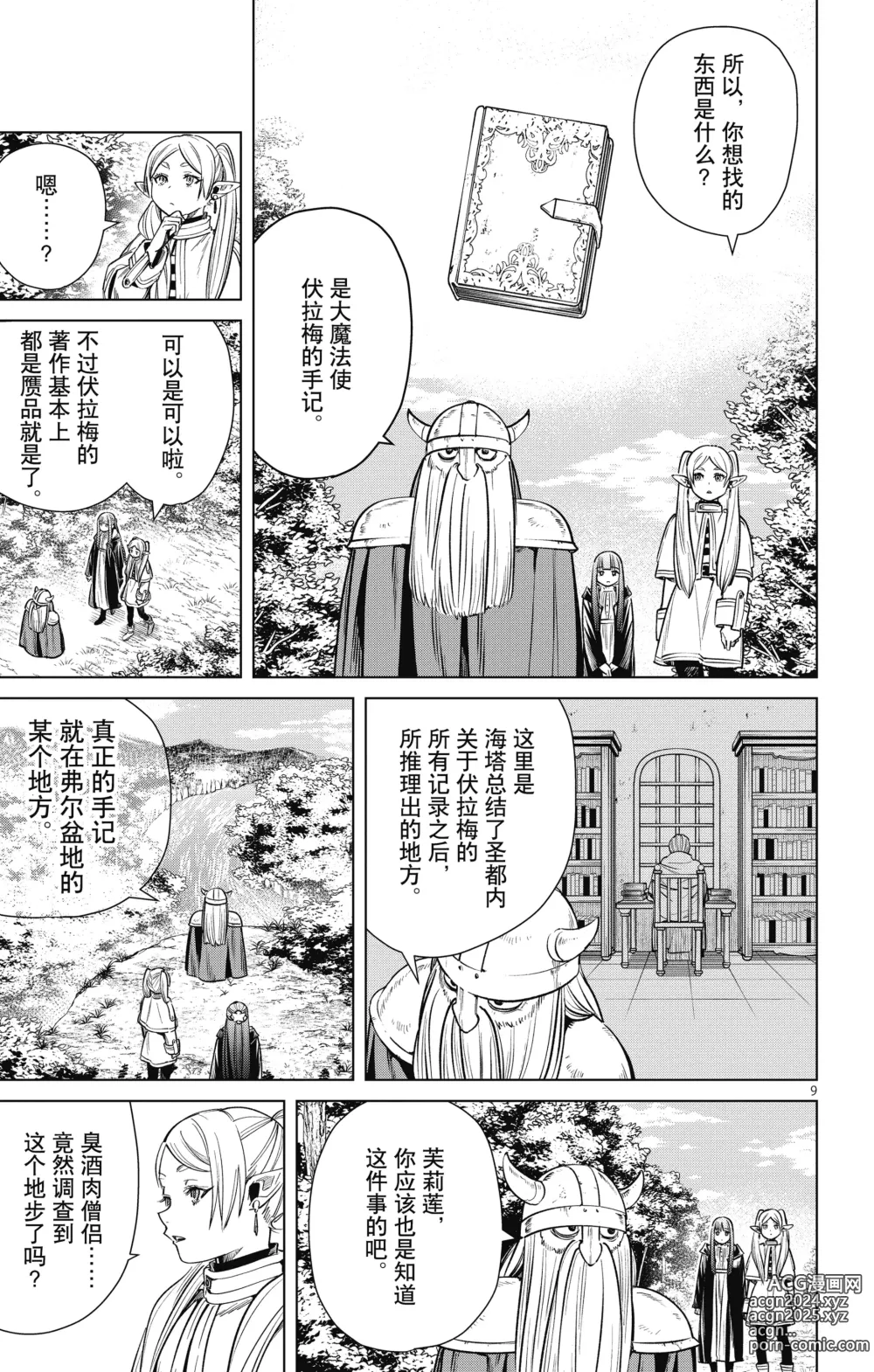 Page 176 of manga Frieren: Beyond Journeys End(Sousou no Frieren)(葬送的芙莉莲)[chinese][中文]_01