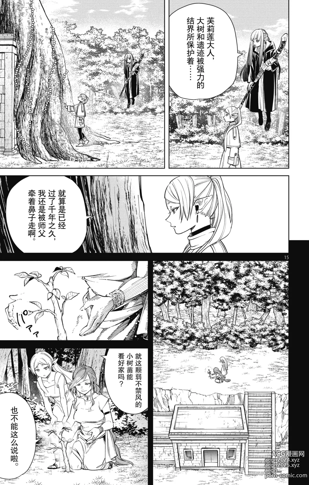 Page 182 of manga Frieren: Beyond Journeys End(Sousou no Frieren)(葬送的芙莉莲)[chinese][中文]_01