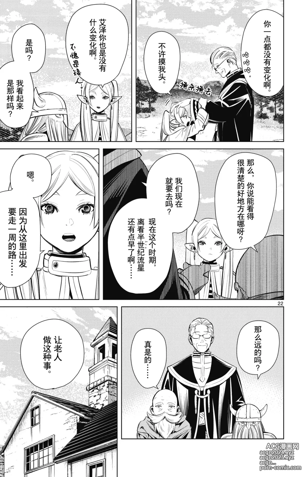 Page 26 of manga Frieren: Beyond Journeys End(Sousou no Frieren)(葬送的芙莉莲)[chinese][中文]_01