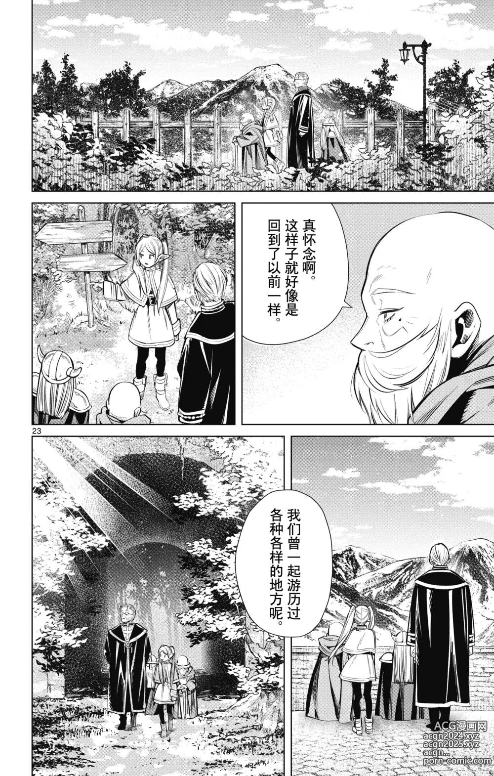 Page 27 of manga Frieren: Beyond Journeys End(Sousou no Frieren)(葬送的芙莉莲)[chinese][中文]_01