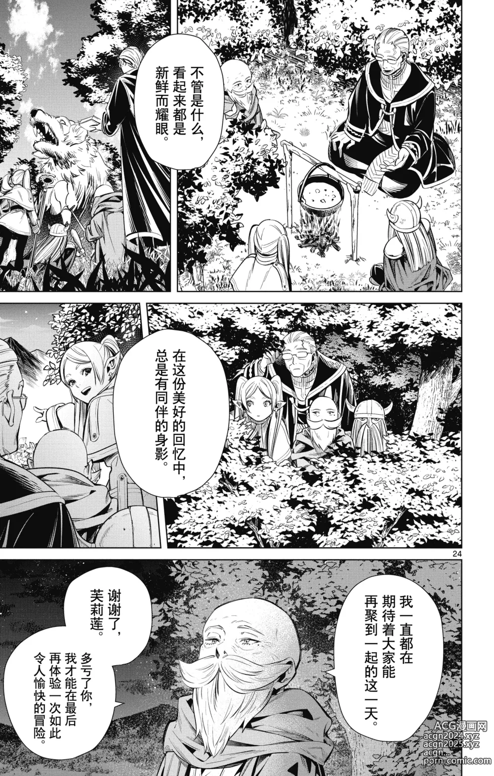 Page 28 of manga Frieren: Beyond Journeys End(Sousou no Frieren)(葬送的芙莉莲)[chinese][中文]_01