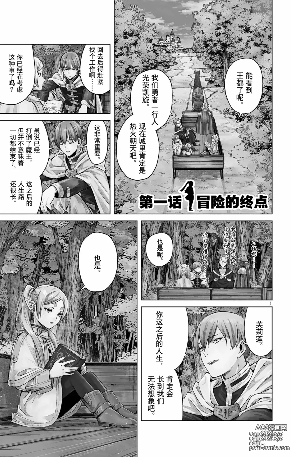 Page 4 of manga Frieren: Beyond Journeys End(Sousou no Frieren)(葬送的芙莉莲)[chinese][中文]_01