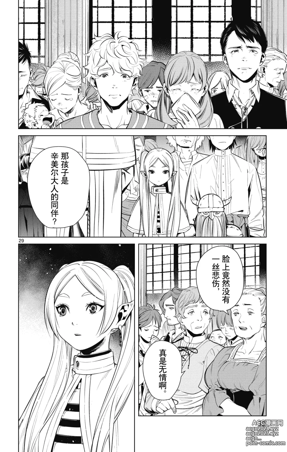 Page 33 of manga Frieren: Beyond Journeys End(Sousou no Frieren)(葬送的芙莉莲)[chinese][中文]_01