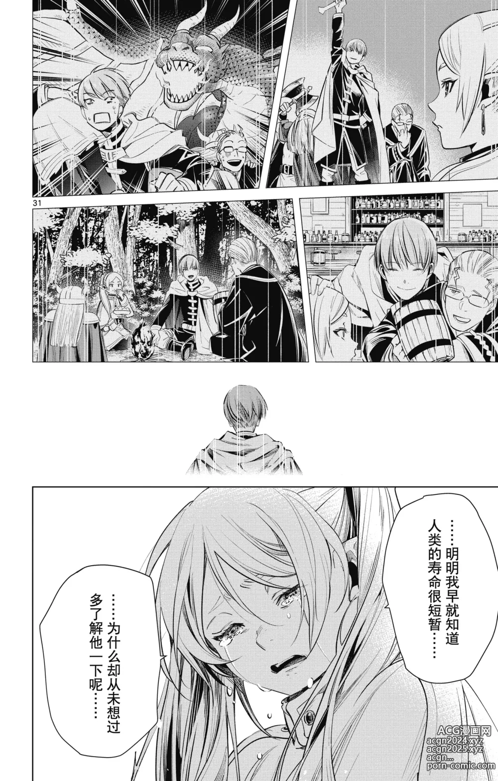 Page 35 of manga Frieren: Beyond Journeys End(Sousou no Frieren)(葬送的芙莉莲)[chinese][中文]_01