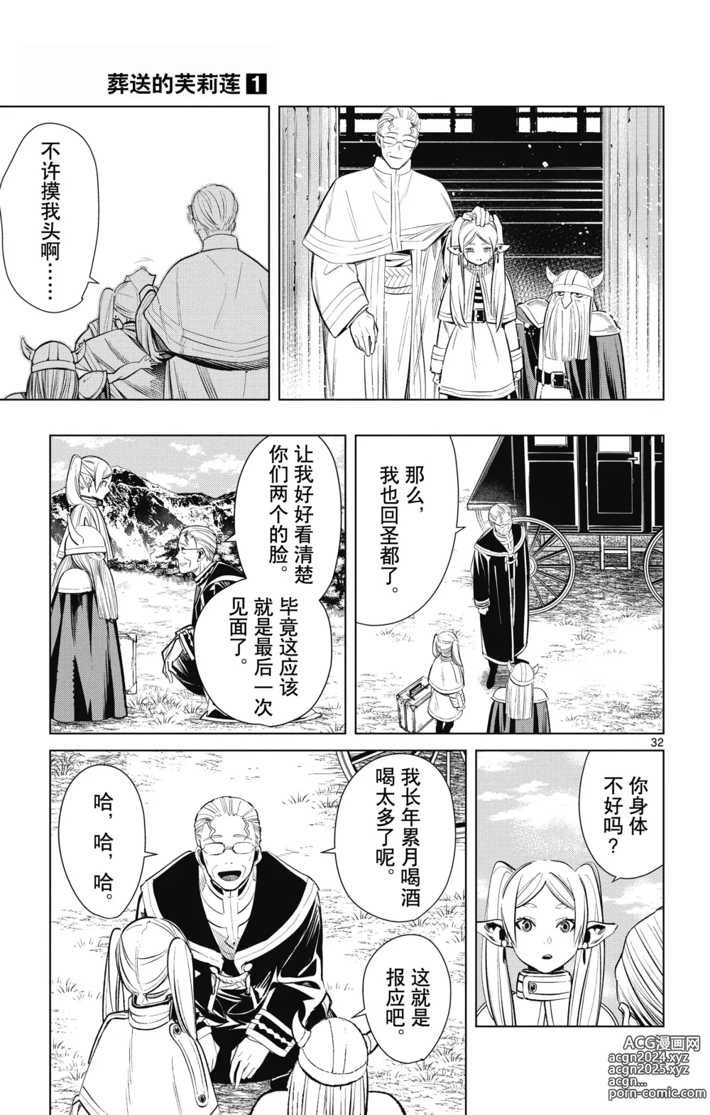 Page 36 of manga Frieren: Beyond Journeys End(Sousou no Frieren)(葬送的芙莉莲)[chinese][中文]_01