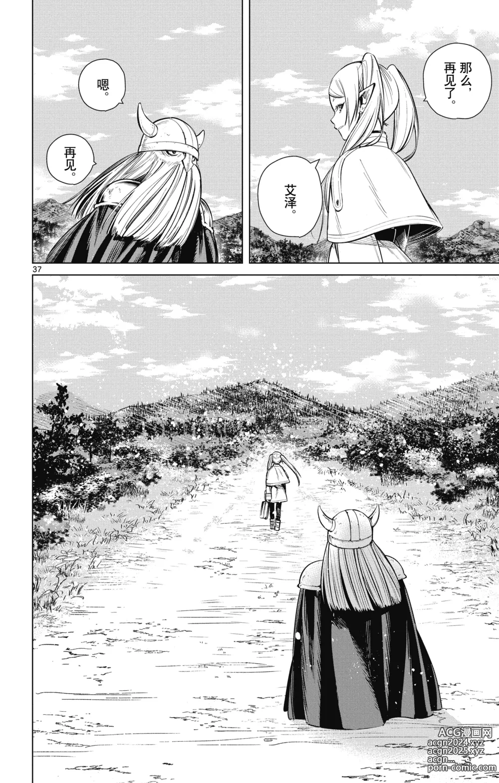 Page 41 of manga Frieren: Beyond Journeys End(Sousou no Frieren)(葬送的芙莉莲)[chinese][中文]_01