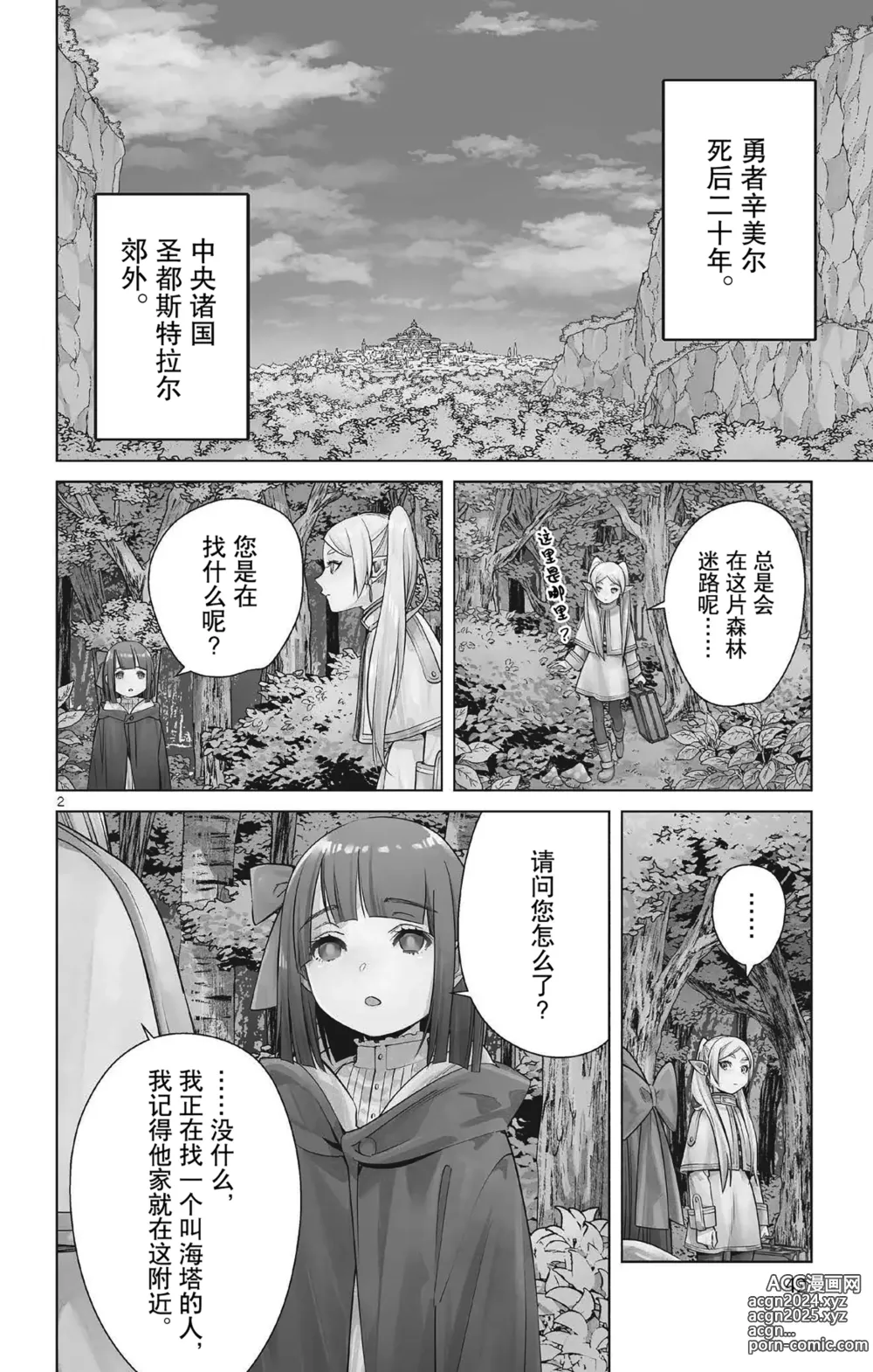 Page 43 of manga Frieren: Beyond Journeys End(Sousou no Frieren)(葬送的芙莉莲)[chinese][中文]_01