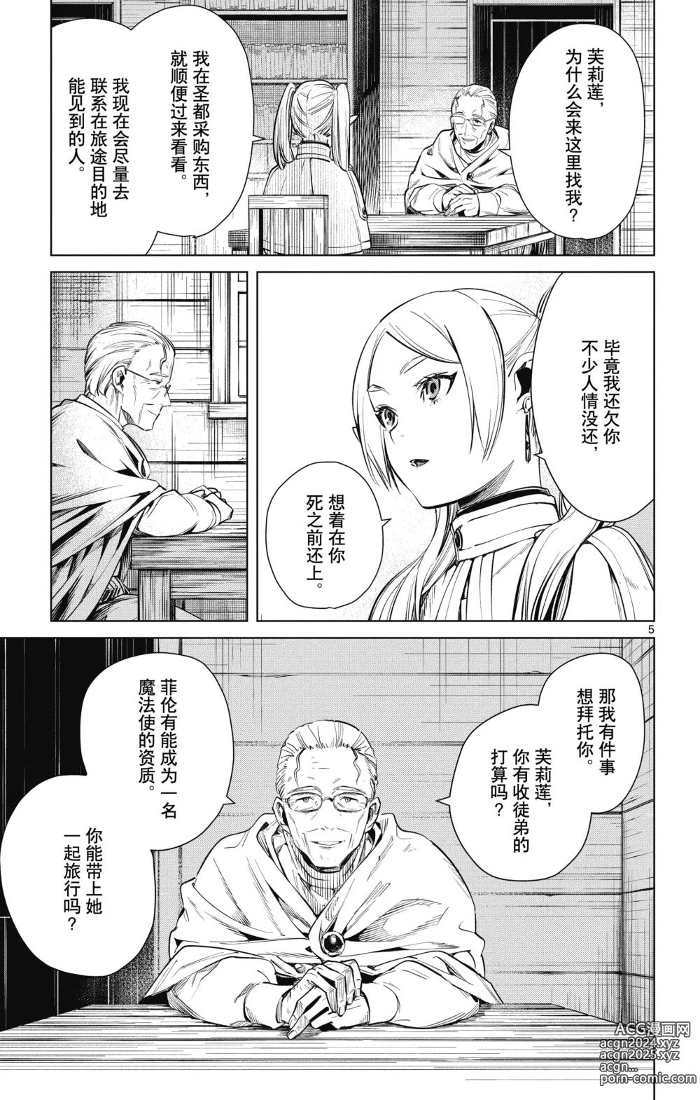 Page 46 of manga Frieren: Beyond Journeys End(Sousou no Frieren)(葬送的芙莉莲)[chinese][中文]_01