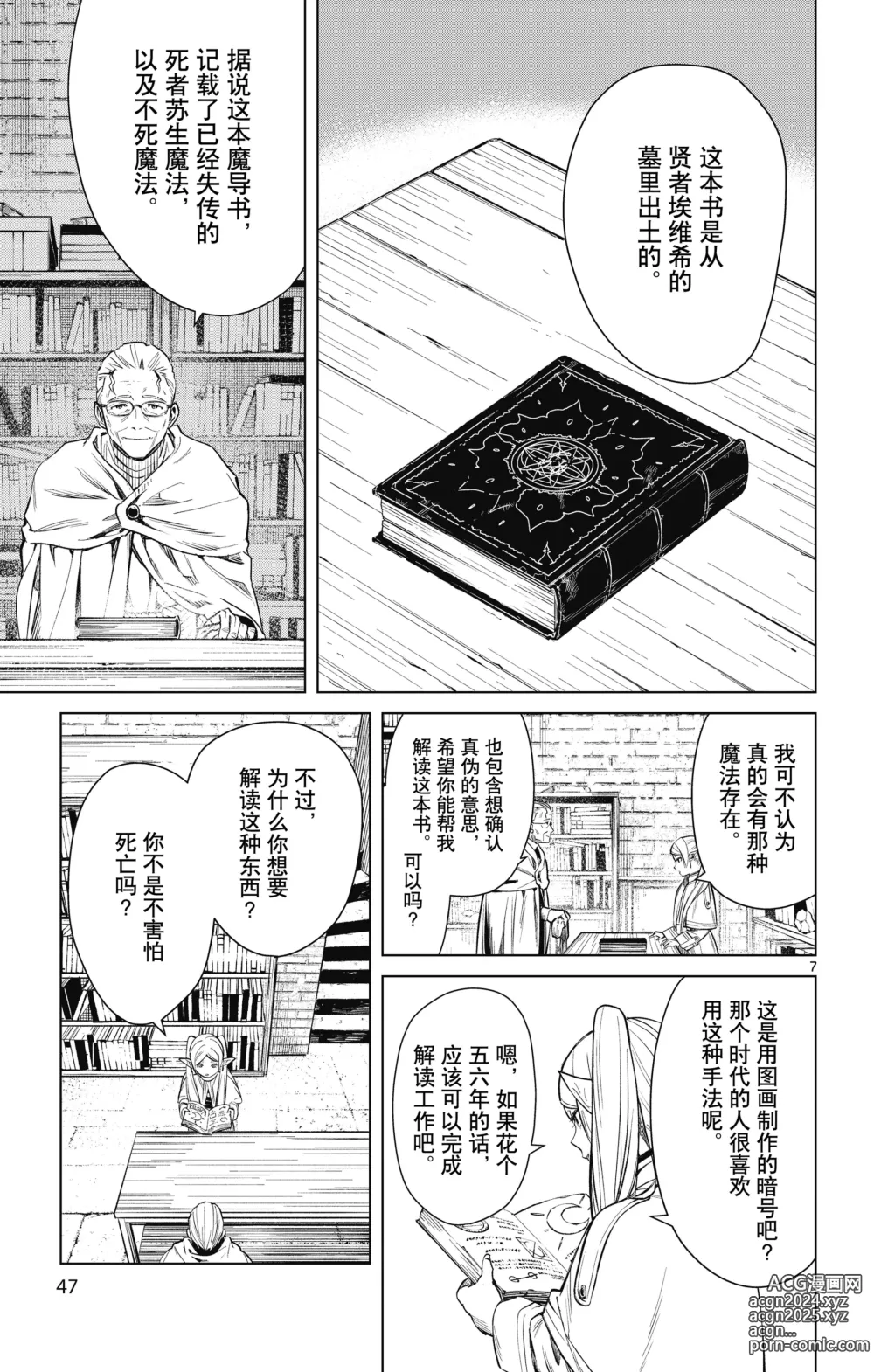 Page 48 of manga Frieren: Beyond Journeys End(Sousou no Frieren)(葬送的芙莉莲)[chinese][中文]_01