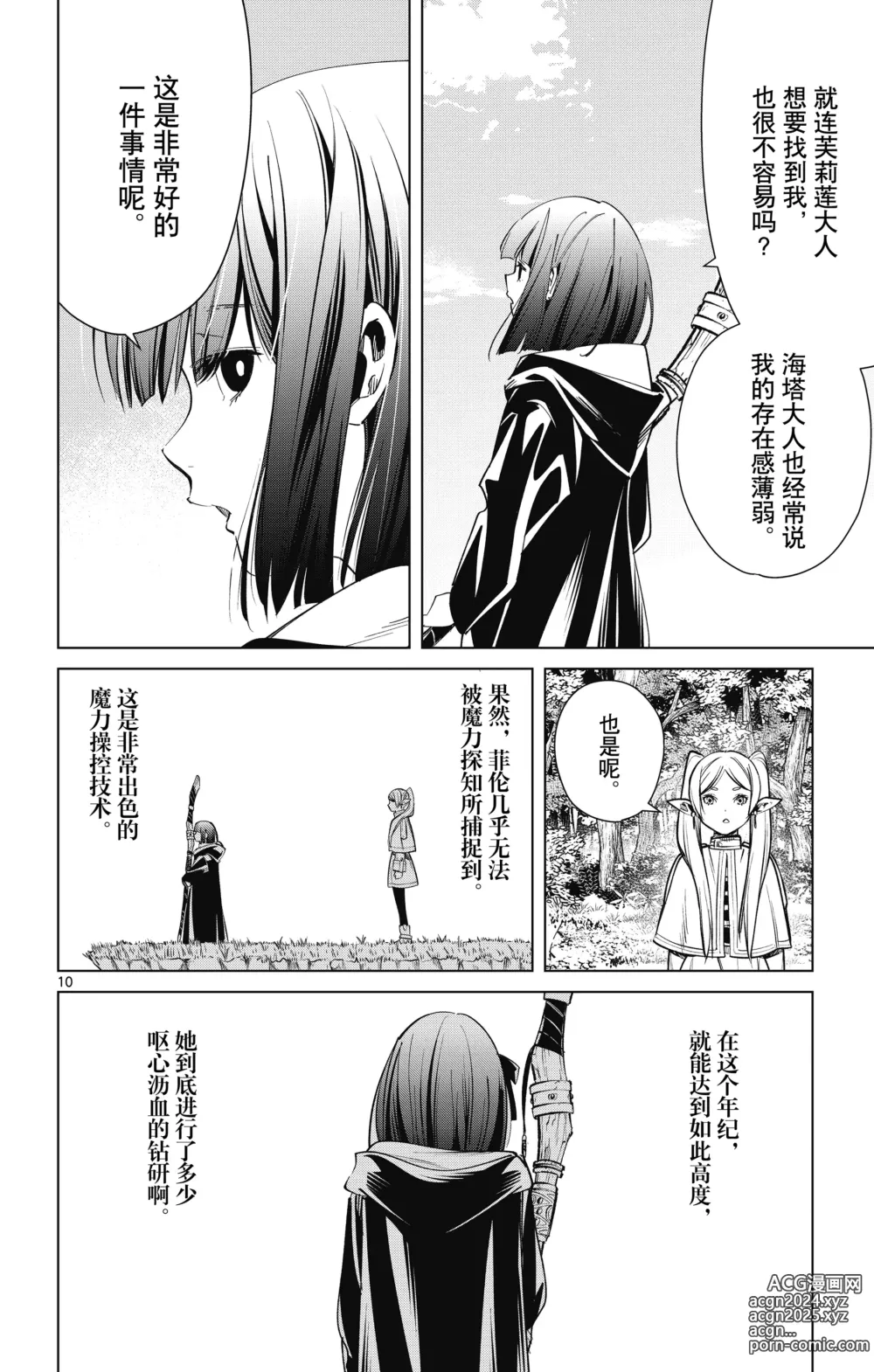 Page 51 of manga Frieren: Beyond Journeys End(Sousou no Frieren)(葬送的芙莉莲)[chinese][中文]_01