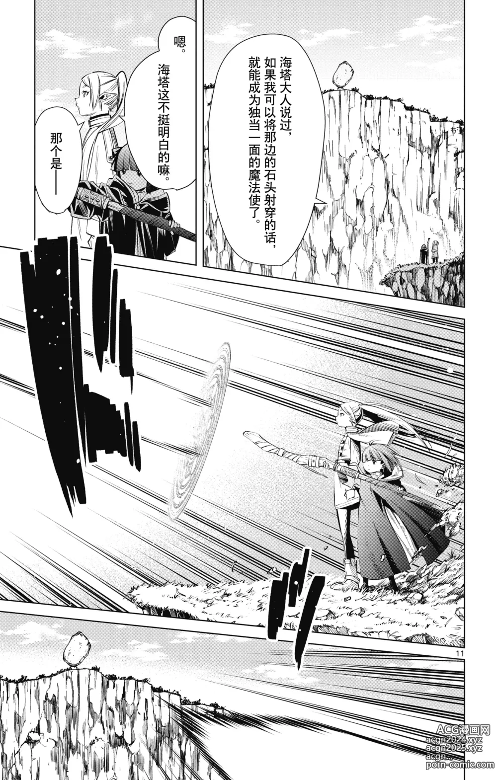 Page 52 of manga Frieren: Beyond Journeys End(Sousou no Frieren)(葬送的芙莉莲)[chinese][中文]_01