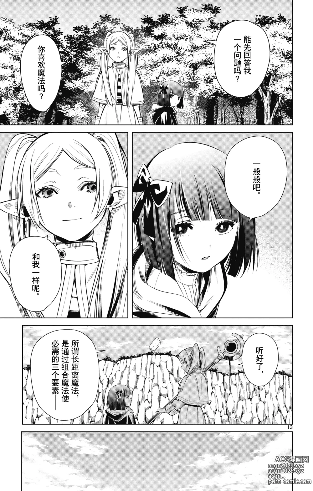 Page 54 of manga Frieren: Beyond Journeys End(Sousou no Frieren)(葬送的芙莉莲)[chinese][中文]_01