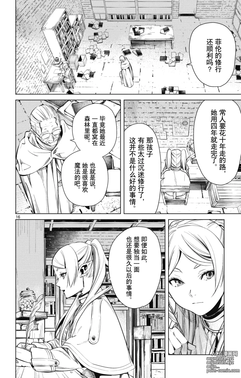 Page 57 of manga Frieren: Beyond Journeys End(Sousou no Frieren)(葬送的芙莉莲)[chinese][中文]_01