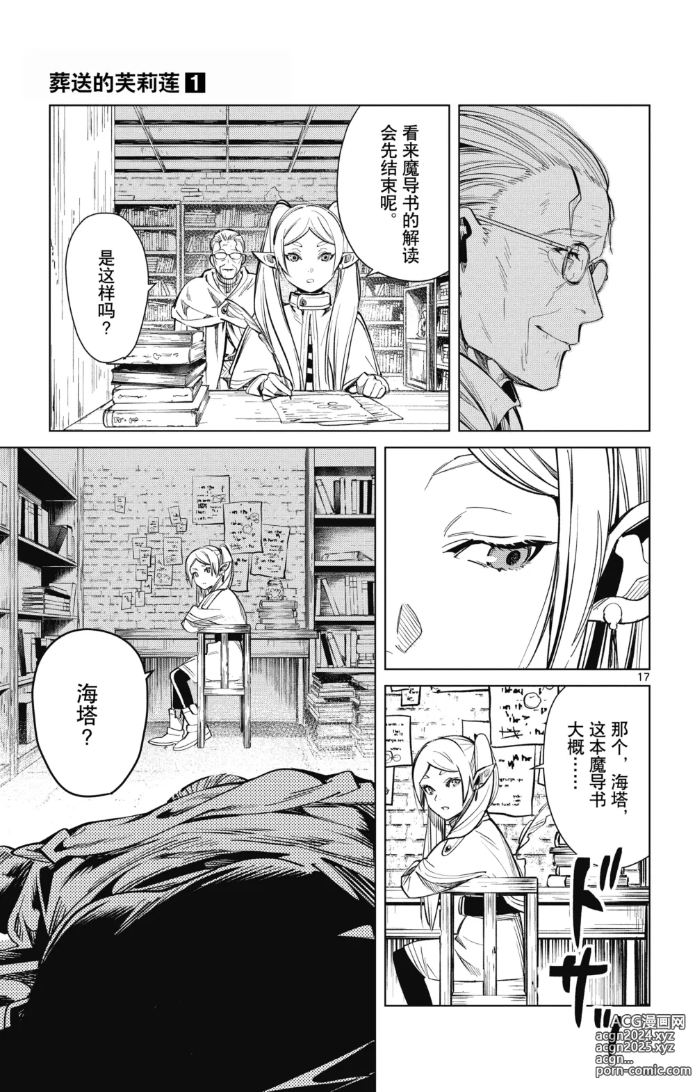 Page 58 of manga Frieren: Beyond Journeys End(Sousou no Frieren)(葬送的芙莉莲)[chinese][中文]_01