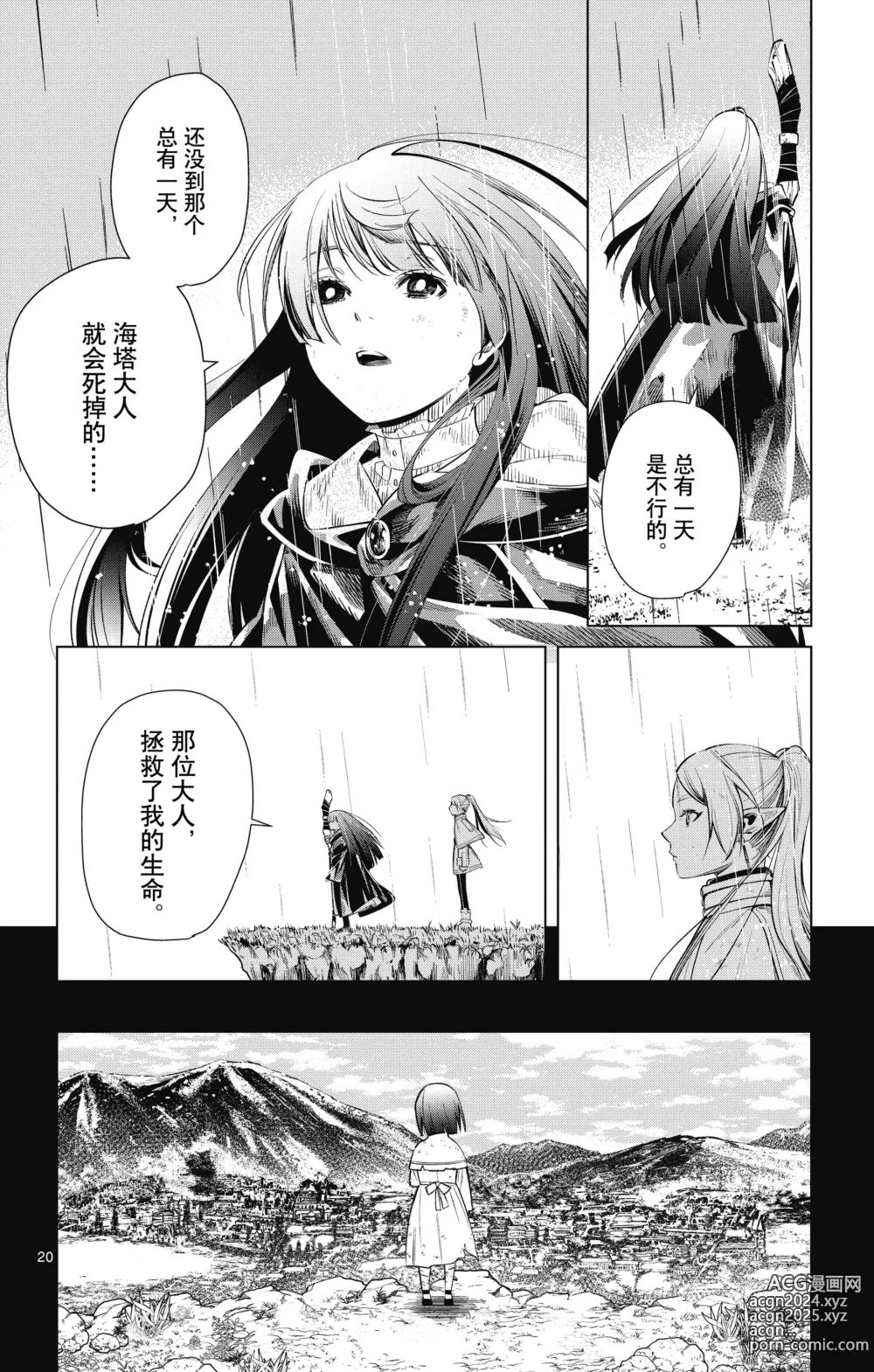 Page 61 of manga Frieren: Beyond Journeys End(Sousou no Frieren)(葬送的芙莉莲)[chinese][中文]_01