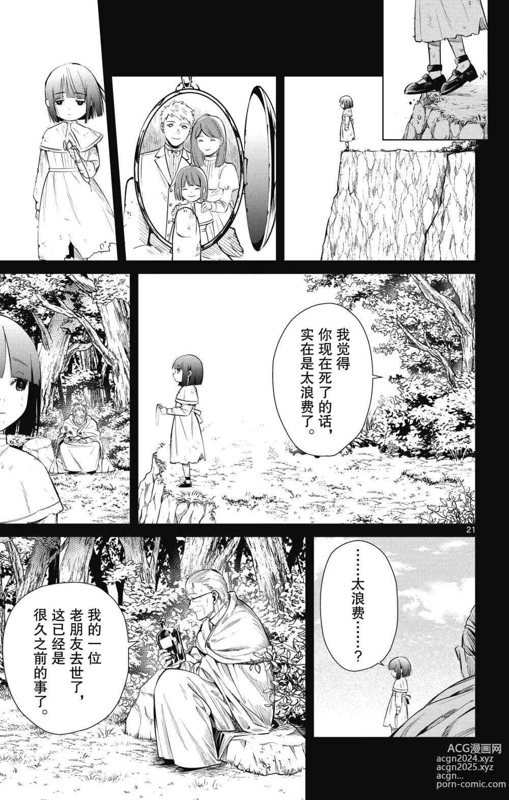 Page 62 of manga Frieren: Beyond Journeys End(Sousou no Frieren)(葬送的芙莉莲)[chinese][中文]_01