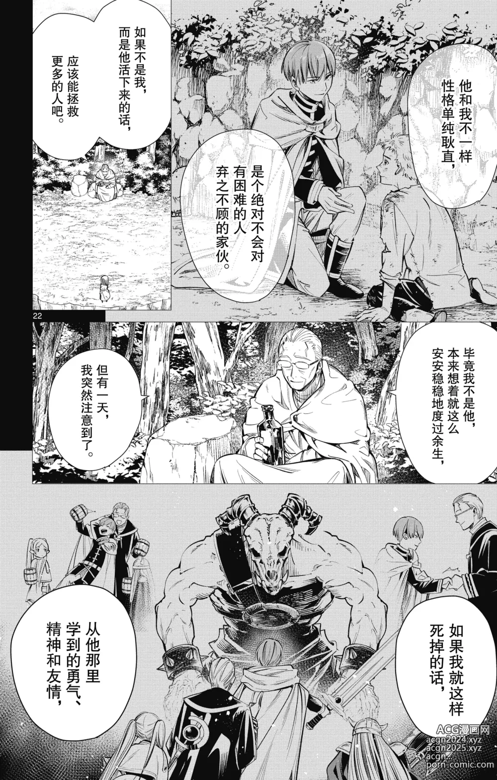 Page 63 of manga Frieren: Beyond Journeys End(Sousou no Frieren)(葬送的芙莉莲)[chinese][中文]_01