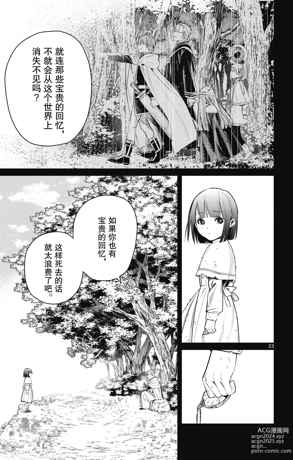 Page 64 of manga Frieren: Beyond Journeys End(Sousou no Frieren)(葬送的芙莉莲)[chinese][中文]_01