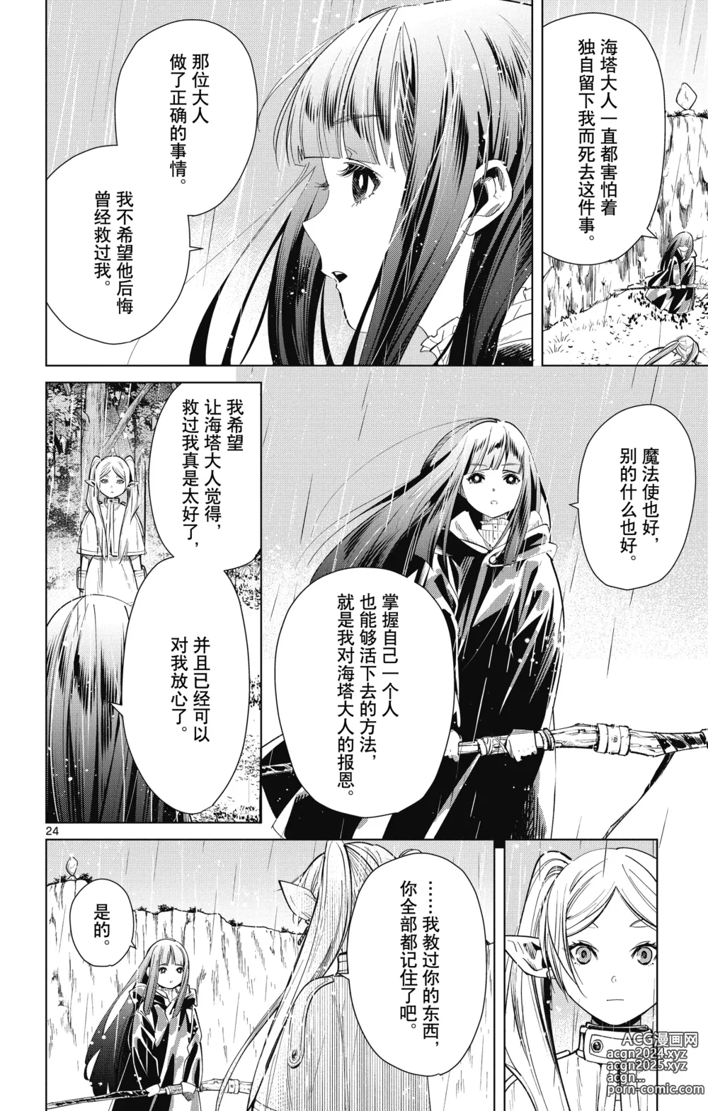 Page 65 of manga Frieren: Beyond Journeys End(Sousou no Frieren)(葬送的芙莉莲)[chinese][中文]_01