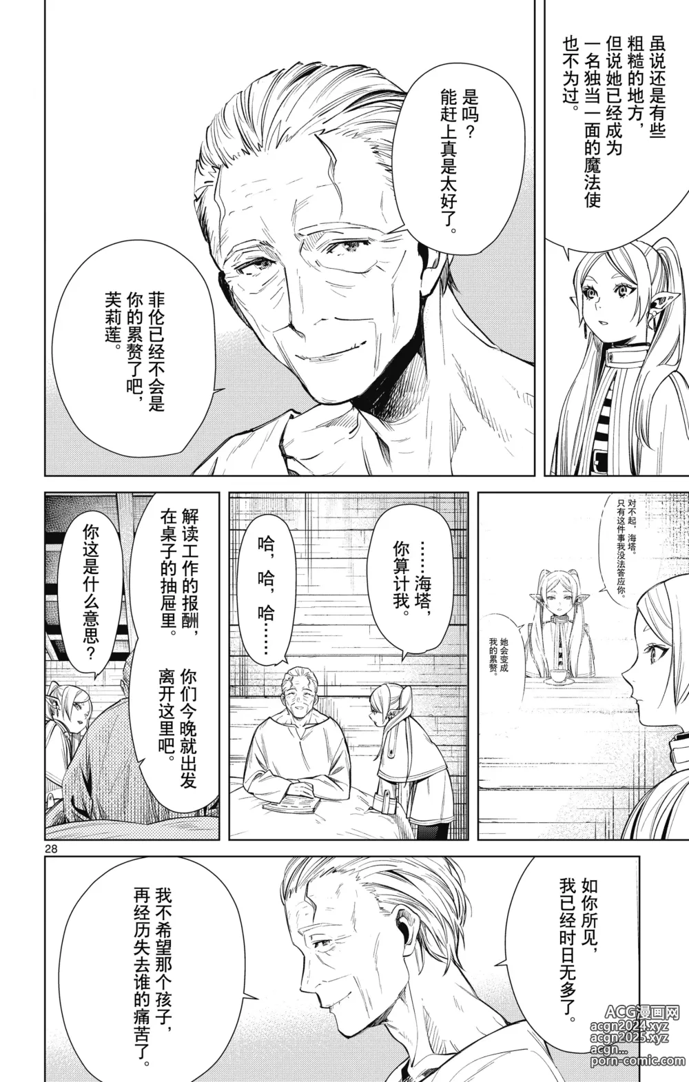 Page 69 of manga Frieren: Beyond Journeys End(Sousou no Frieren)(葬送的芙莉莲)[chinese][中文]_01