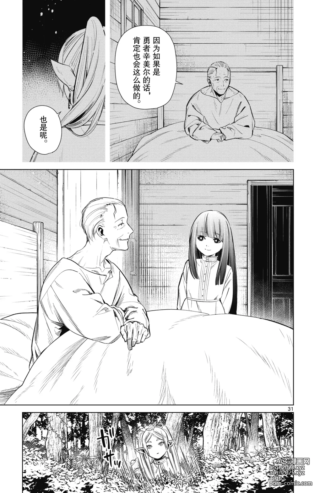 Page 72 of manga Frieren: Beyond Journeys End(Sousou no Frieren)(葬送的芙莉莲)[chinese][中文]_01