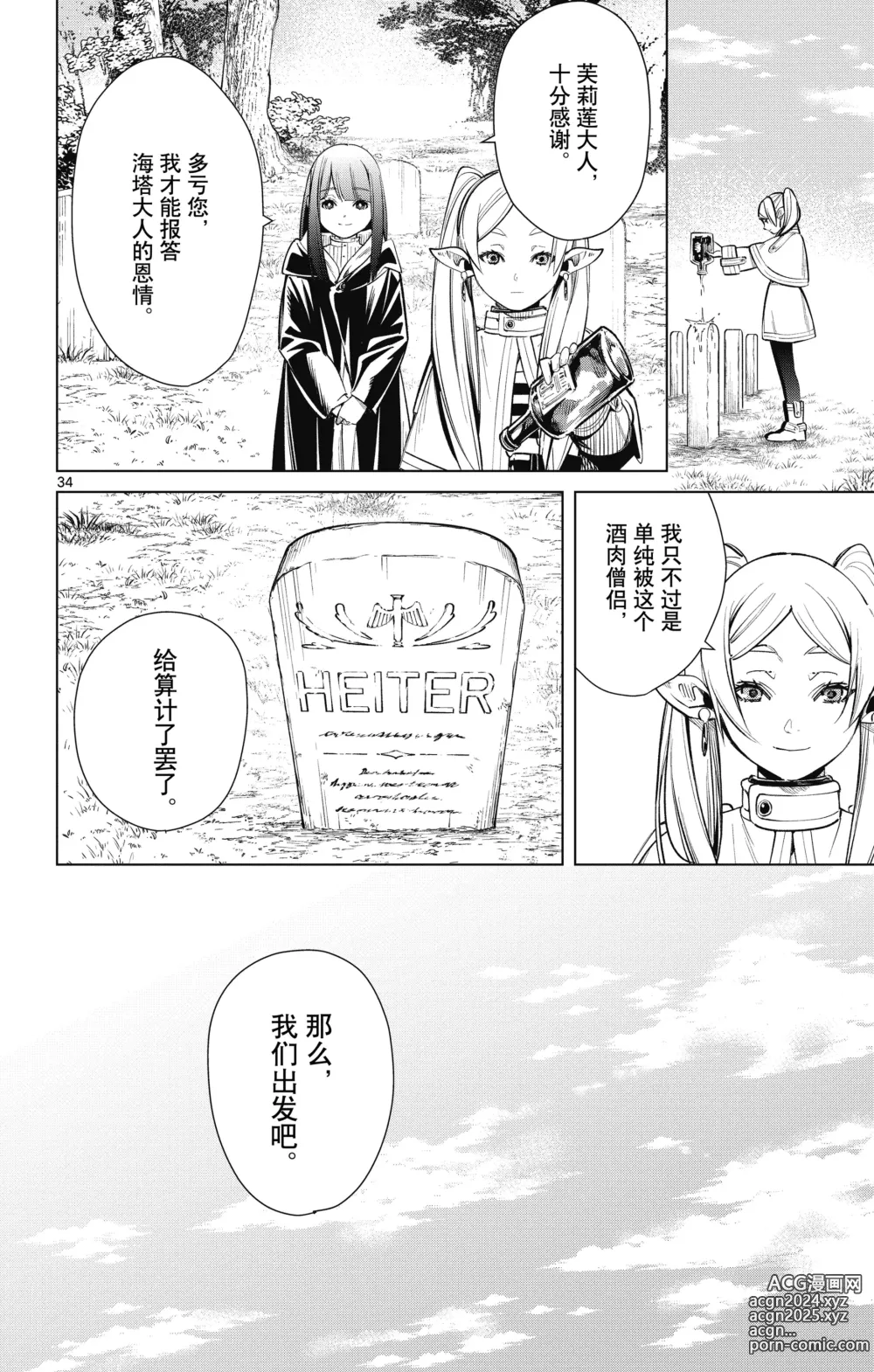 Page 75 of manga Frieren: Beyond Journeys End(Sousou no Frieren)(葬送的芙莉莲)[chinese][中文]_01