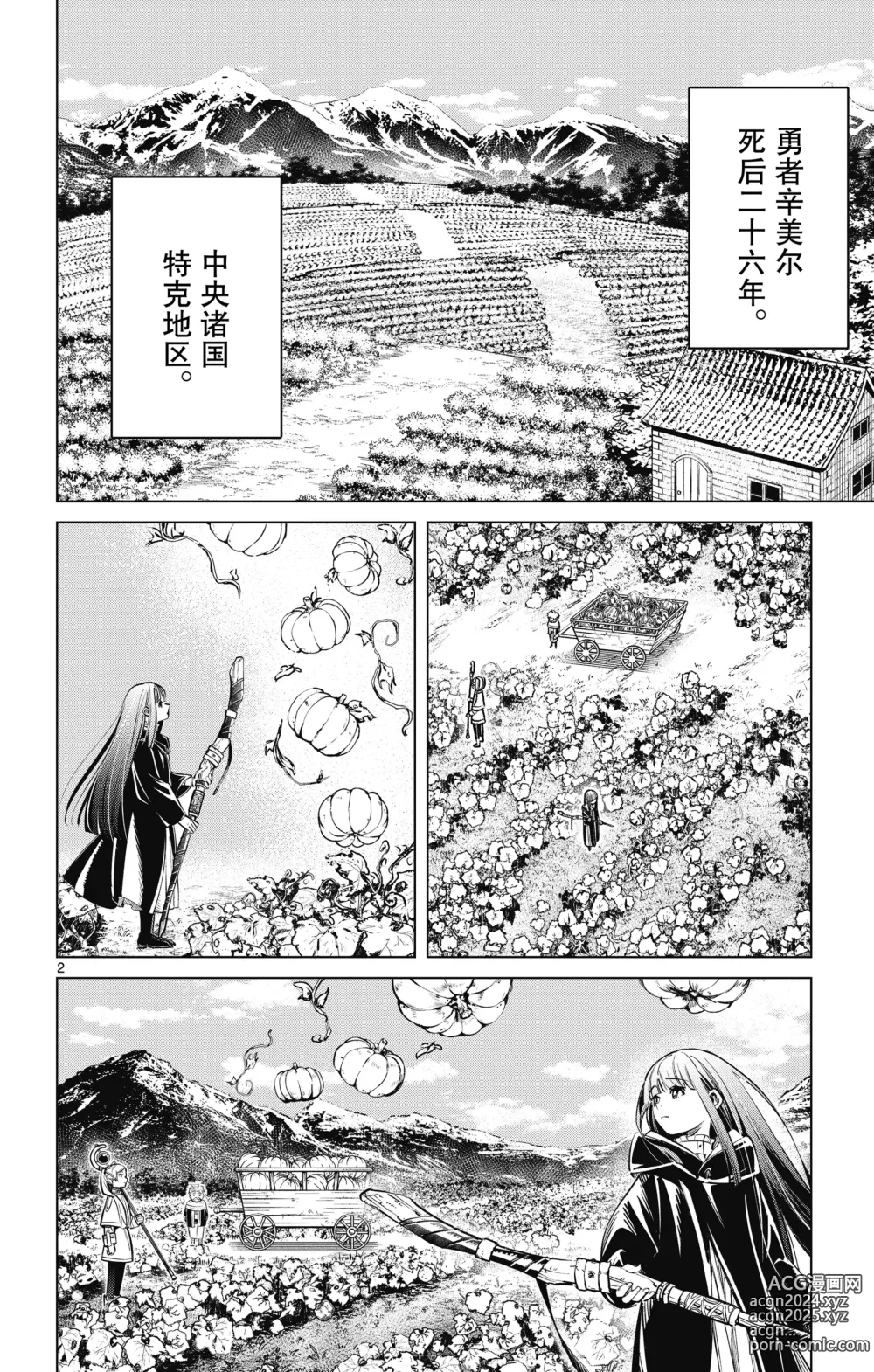 Page 79 of manga Frieren: Beyond Journeys End(Sousou no Frieren)(葬送的芙莉莲)[chinese][中文]_01