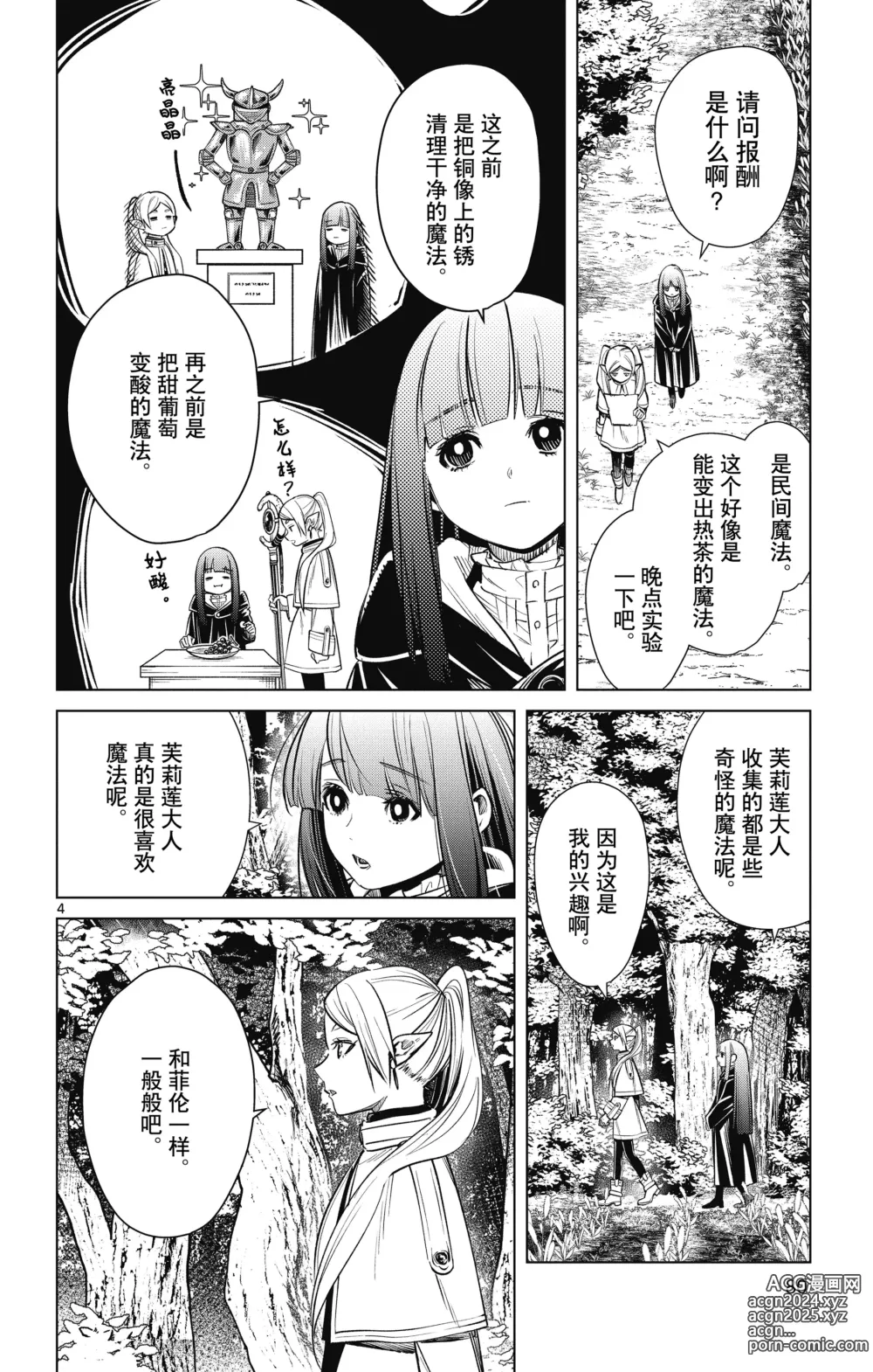 Page 81 of manga Frieren: Beyond Journeys End(Sousou no Frieren)(葬送的芙莉莲)[chinese][中文]_01