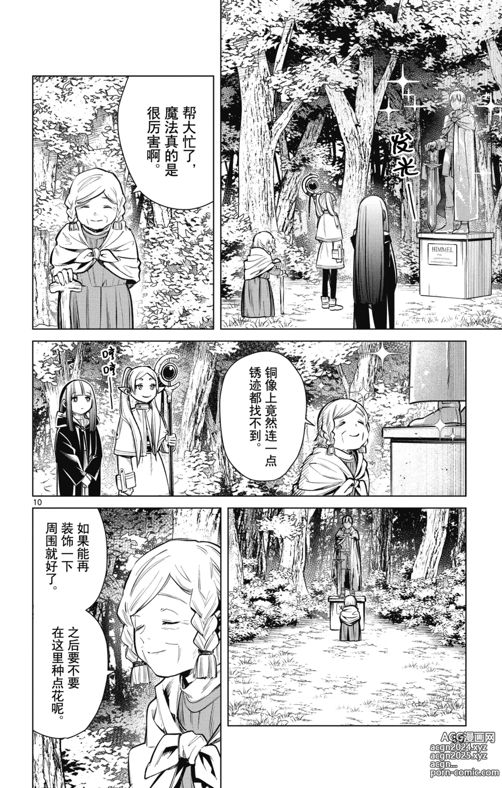 Page 87 of manga Frieren: Beyond Journeys End(Sousou no Frieren)(葬送的芙莉莲)[chinese][中文]_01