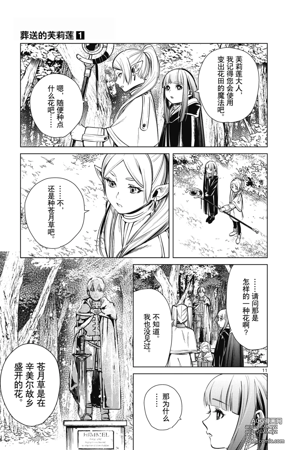 Page 88 of manga Frieren: Beyond Journeys End(Sousou no Frieren)(葬送的芙莉莲)[chinese][中文]_01